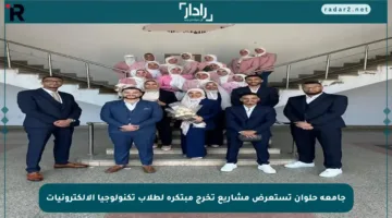 جامعة حلوان تستعرض مشاريع تخرج مبتكرة لطلاب تكنولوجيا الإلكترونيات